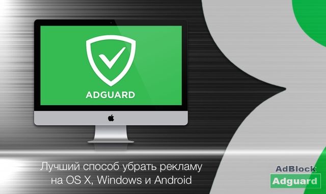 adguard vs adblock pro